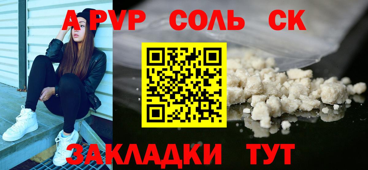 Alpha PVP крисы CK Таганрог