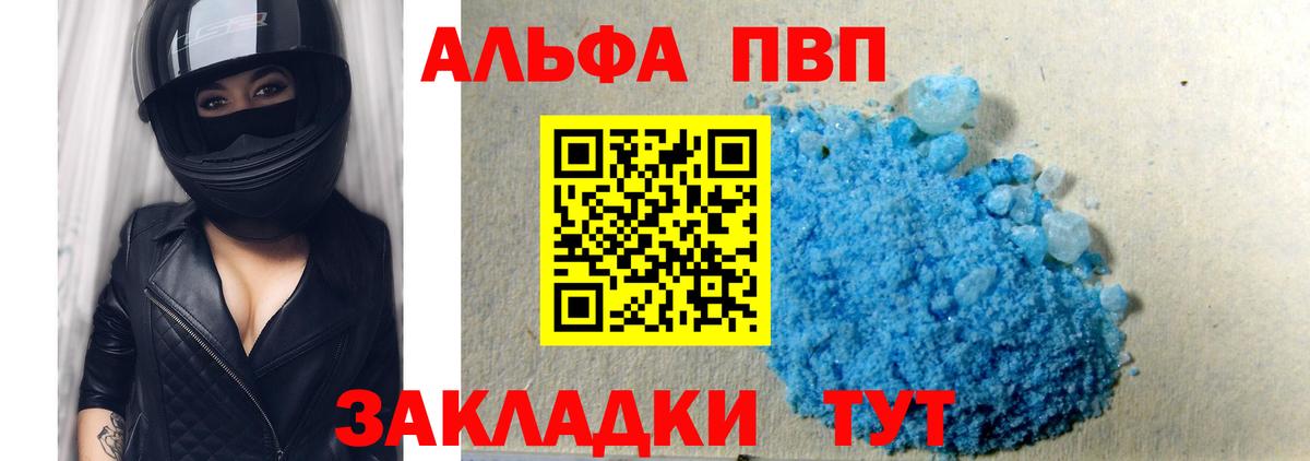 Таганрог  А ПВП Соль  Alpha PVP кристаллы  Вход с VPN 