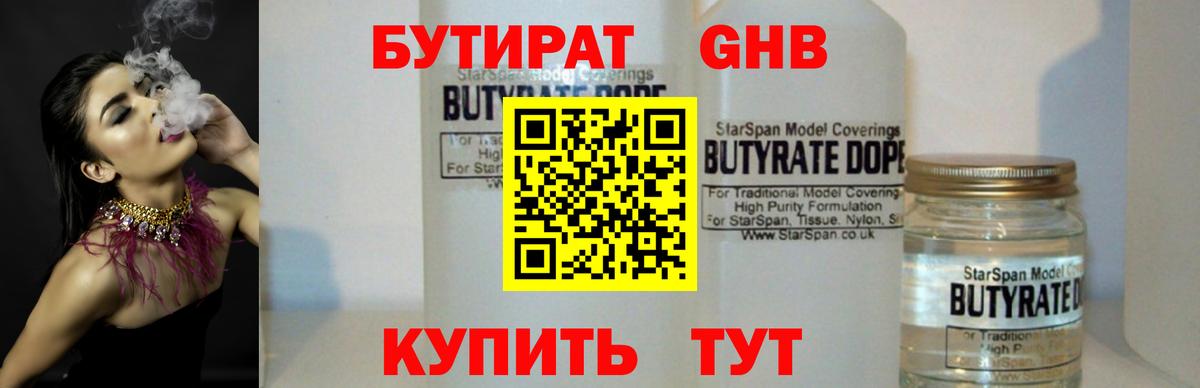 Бутират BDO Таганрог