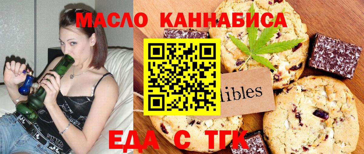 Таганрог  Печенье с ТГК конопля  Вход с VPN 
