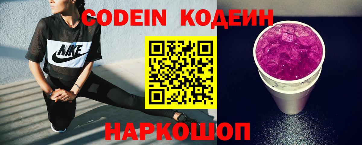 Таганрог  Codein напиток Lean (лин)  Кодеин Purple Drank  Вход с VPN 