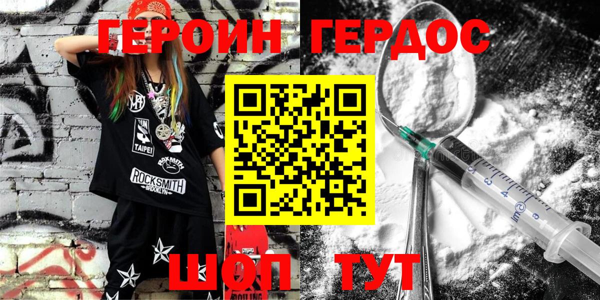ГЕРОИН хмурый Таганрог