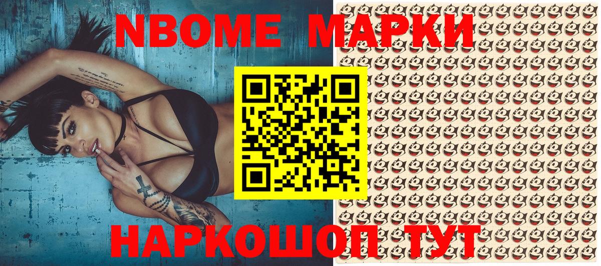 Марки N-bome 1,5мг Таганрог